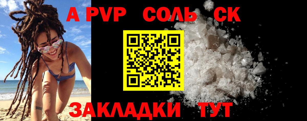 A PVP Crystall  Alpha PVP Соль  Хабаровск  A-PVP СК 