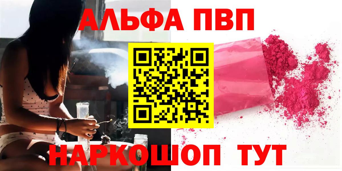 Хабаровск  купить наркоту  Alpha-PVP  Вход с VPN  Альфа ПВП Соль 