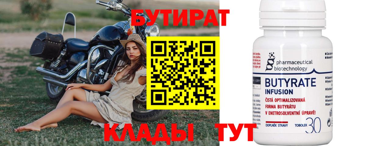 Бутират  Вход с VPN  Хабаровск  Бутират оксибутират 