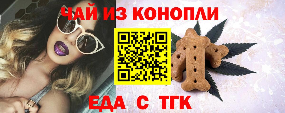 Хабаровск  Печенье с ТГК конопля  Вход с VPN 