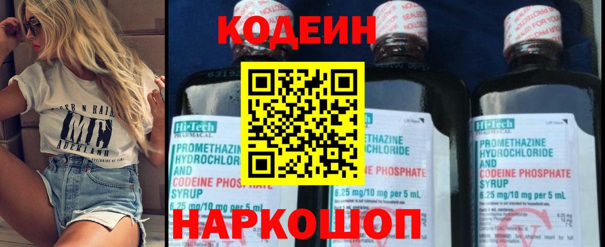Codein Purple Drank  Хабаровск 