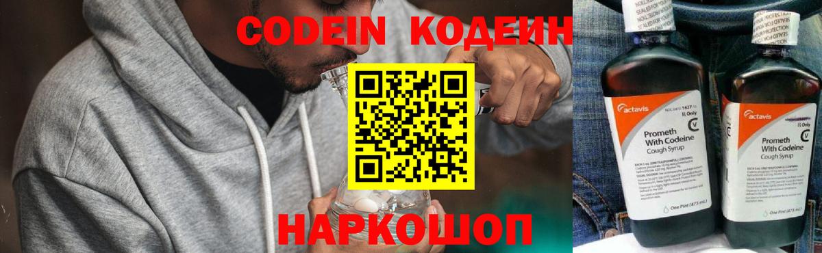 купить наркотики цена  Кодеин напиток Lean (лин)  Кодеин Purple Drank  Вход с VPN  Хабаровск 