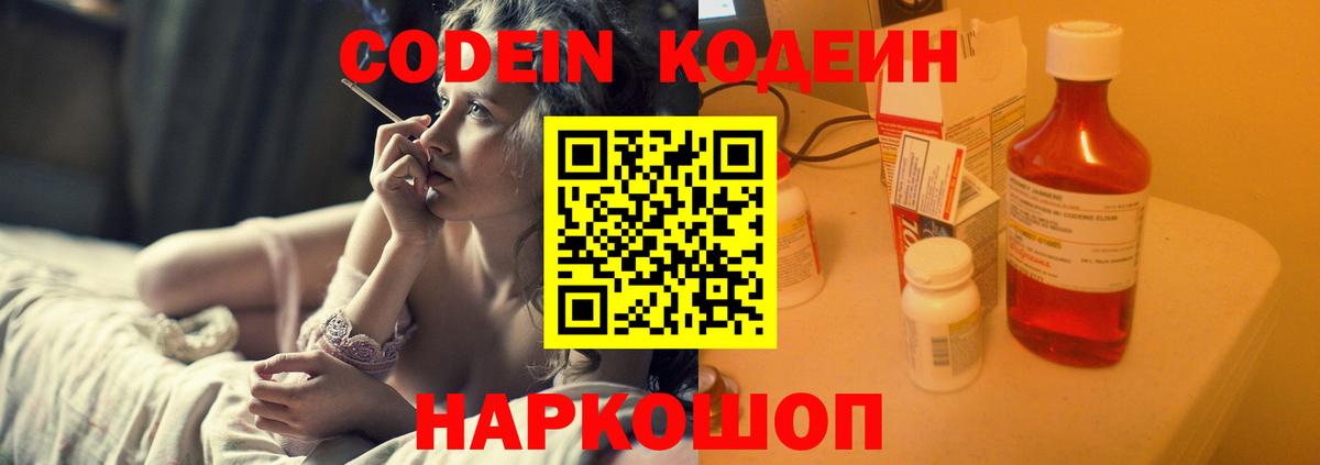 Кодеин напиток Lean (лин) Хабаровск