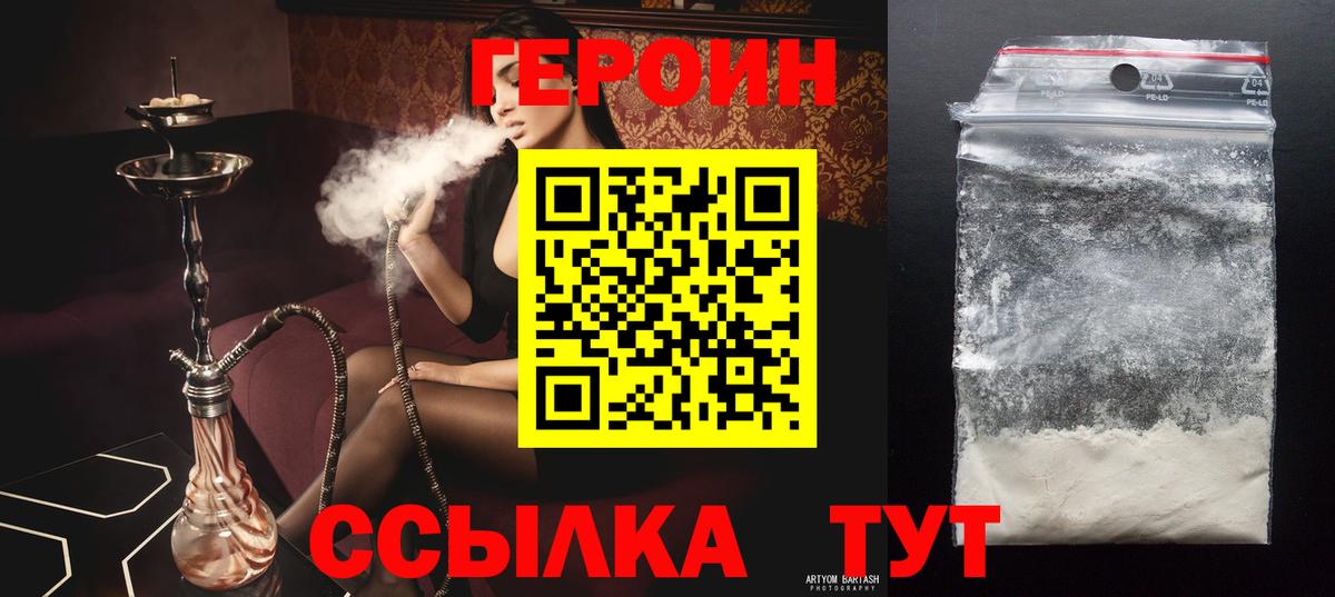 Героин герыч Хабаровск