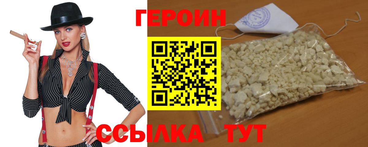 ГЕРОИН белый Хабаровск