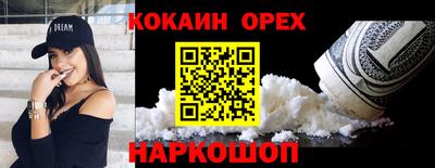 кокаин премиум Канаш
