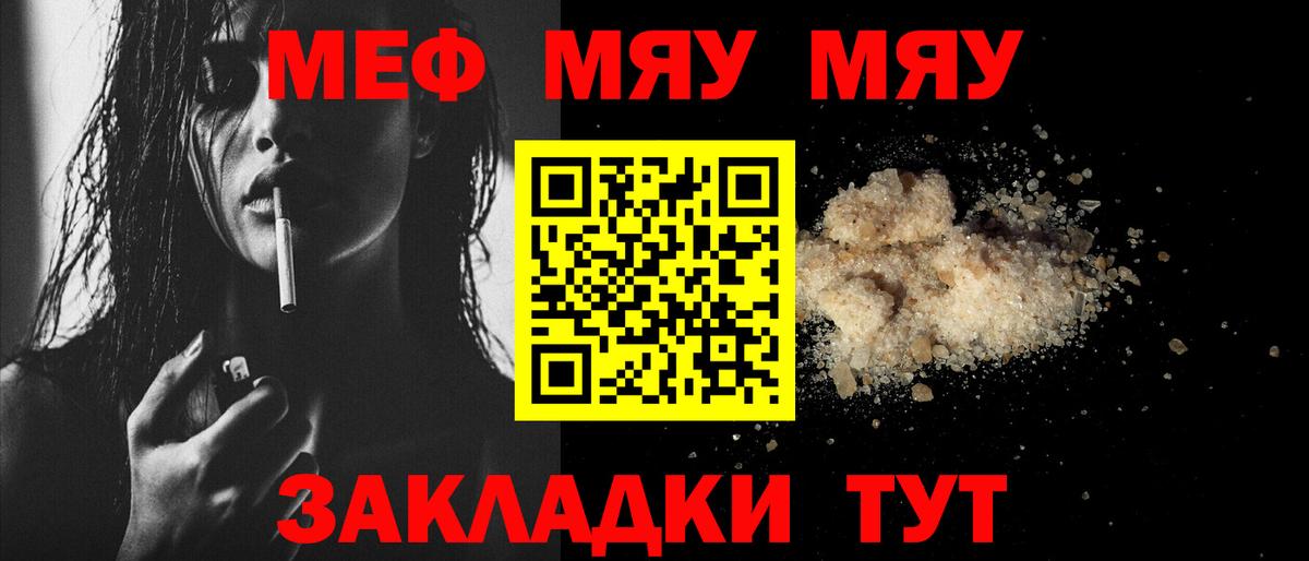 МЕФ мука  МЯУ-МЯУ  Хабаровск  Меф кристаллы 