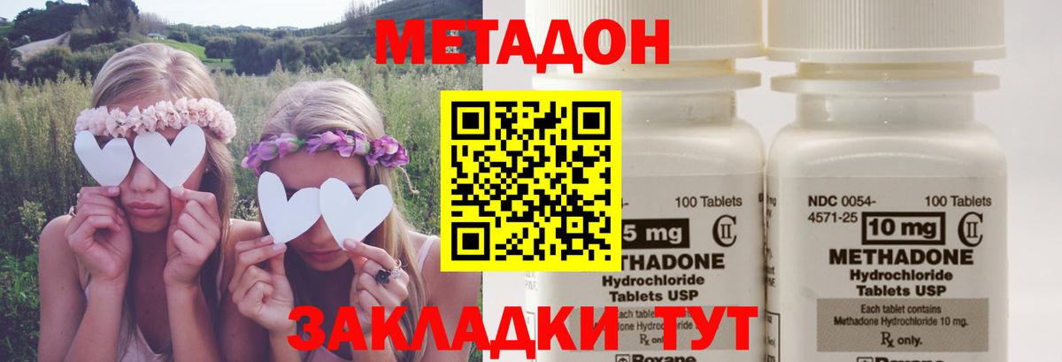 МЕТАДОН methadone  МЕТАДОН VHQ  Хабаровск  Вход с VPN 