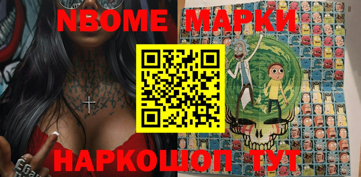 Марки N-bome 1500мкг  Вход с VPN  Хабаровск 